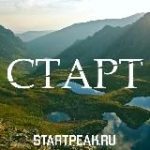 Старт | О такой интересной жизни