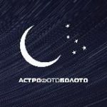АстроФотоБолото Атмосферное