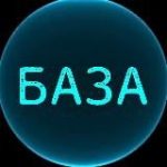 База Поставщиков