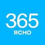 365 дней ясно