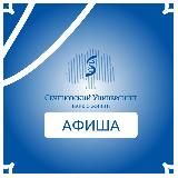 Сеченовская Афиша