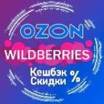 КЭШбЫК WB Халява ВБ|ОЗОН