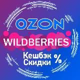 КЭШбЫК WB Халява ВБ|ОЗОН