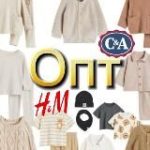 Н&М, С&А ПО СКРИНАМ/КГ