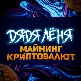 Майнинг Криптовалют