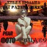 Чат ПРОДАЖИ ИНТИМА