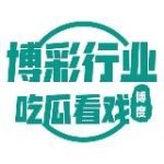 博度全球大事件|博彩行业吃瓜