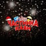 Частинка кави ྀི