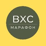 ВХС – КУРС ПО ВИДЕО(переехали в другой канал)