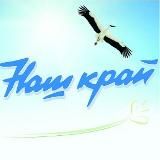 Барановичи – Наш край