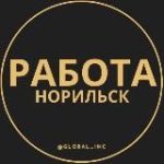 Вакансии в Норильске