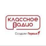 Классное Радио