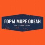 Горы Море Океан | Путешествия