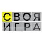 Своя Игра – вопросы