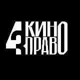 Кино Право от 4/3 Agency