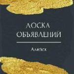 Доска объявлений | Алейск и Алейский район