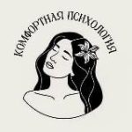 Комфортная психология