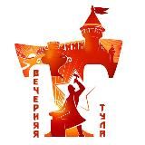 Вечерняя Тула