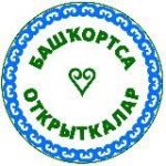 Башҡорт телендә открыткалар Открытки на башкирском яз