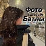 ФОТО/ВИДЕО БАТЛЫ
