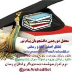 محفل دورهمی دانشجویان Iran