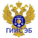 ГИИС ЭБ