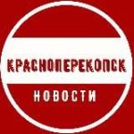 Красноперекопск | Крым