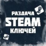 БКС | Бесплатные ключи Стим