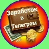 Заработай Babosiki ®