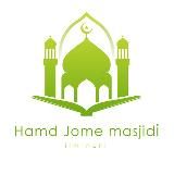 ХАМД жоме масжиди