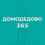 Домодедово 365. Новости.