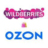 Твой WB/Ozon
