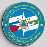 МЧС Курганской области
