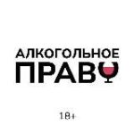 Алкогольное Право