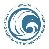 Школа 3 волны КПТ