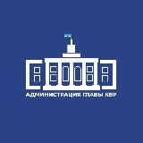 Администрация Главы КБР