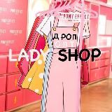 LADY / ДРОПШИППИНГ / ОПТ