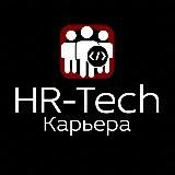 HR-Tech.Карьера