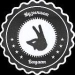 Музыкант вещает | Руслан Утюг