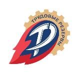 Трудовые резервы