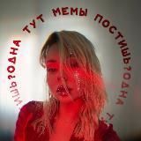 Одна тут отдыхаешь?