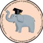 Школа запуска и развития речи| Елсукова Ольга