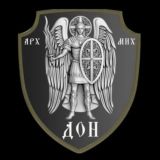 КАЗАЧЬЯ БРИГАДА «ДОН»