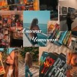 Алинка читает