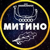 МИТИНО МОСКВА