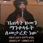 ነገረ ተዋህዶ