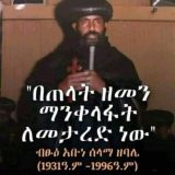 ነገረ ተዋህዶ