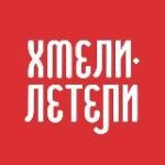 Хмели Летели