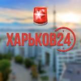 Сирена Харьков 24