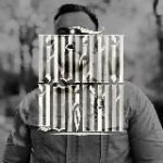 Крестоносец – Гавриил Дорошин